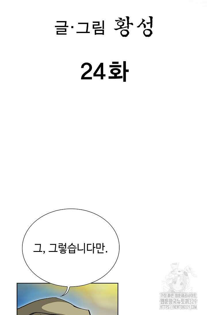 무쌍 24화 2