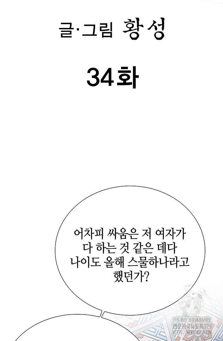 무쌍 34화 2