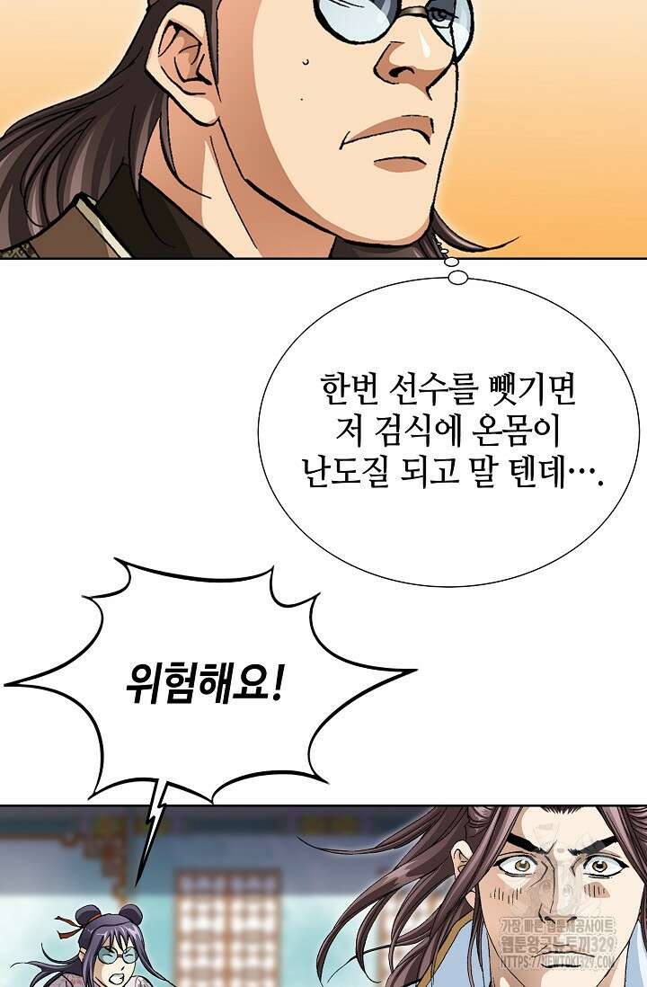 무쌍 34화 18