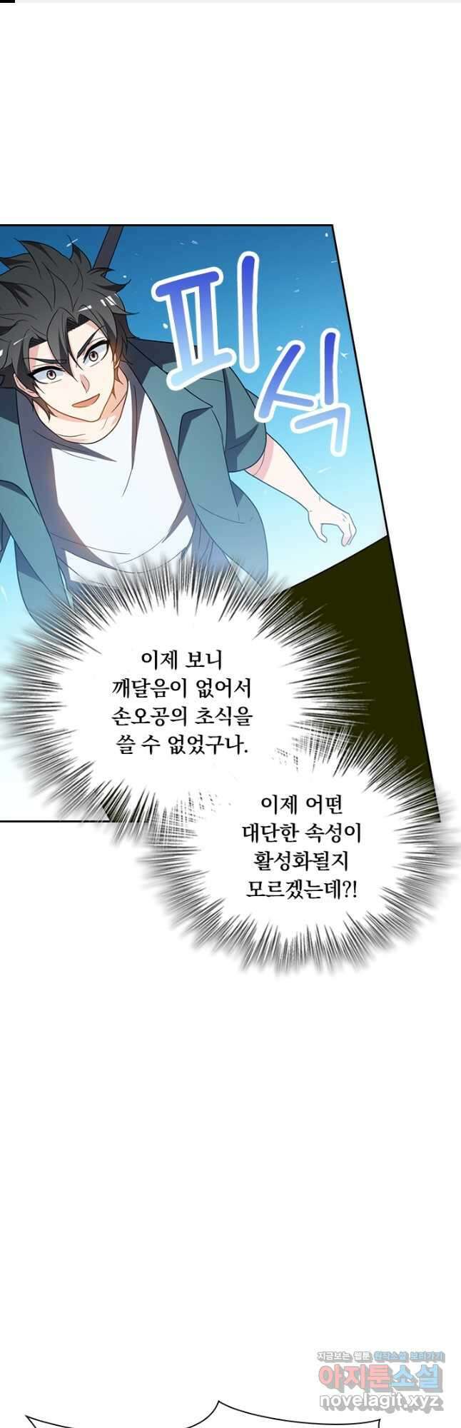 수상한 단톡방 353화 1
