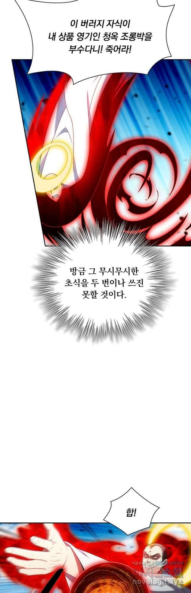 수상한 단톡방 353화 2