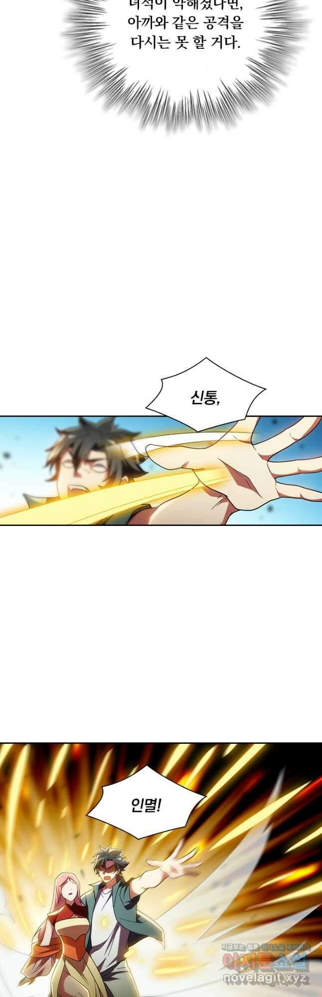 수상한 단톡방 353화 8