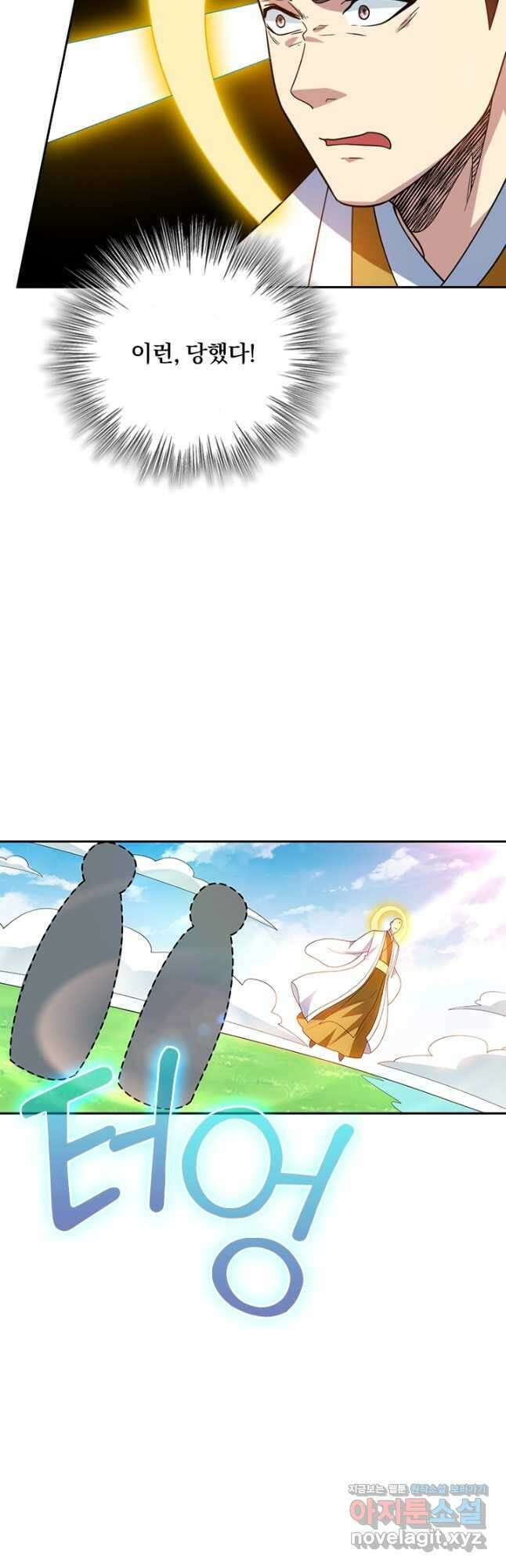 수상한 단톡방 353화 11