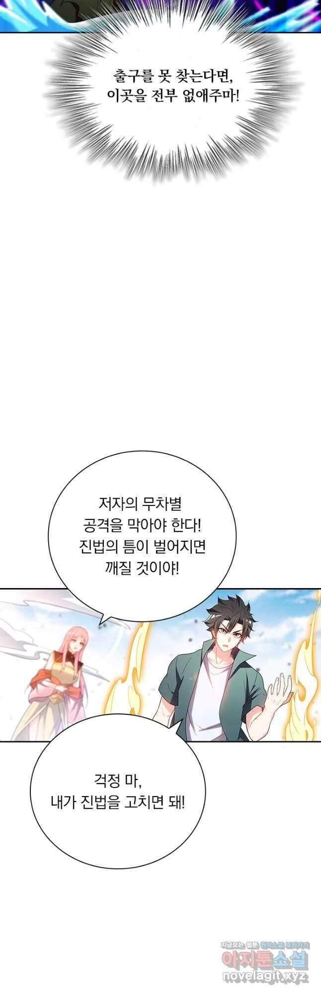 수상한 단톡방 353화 14