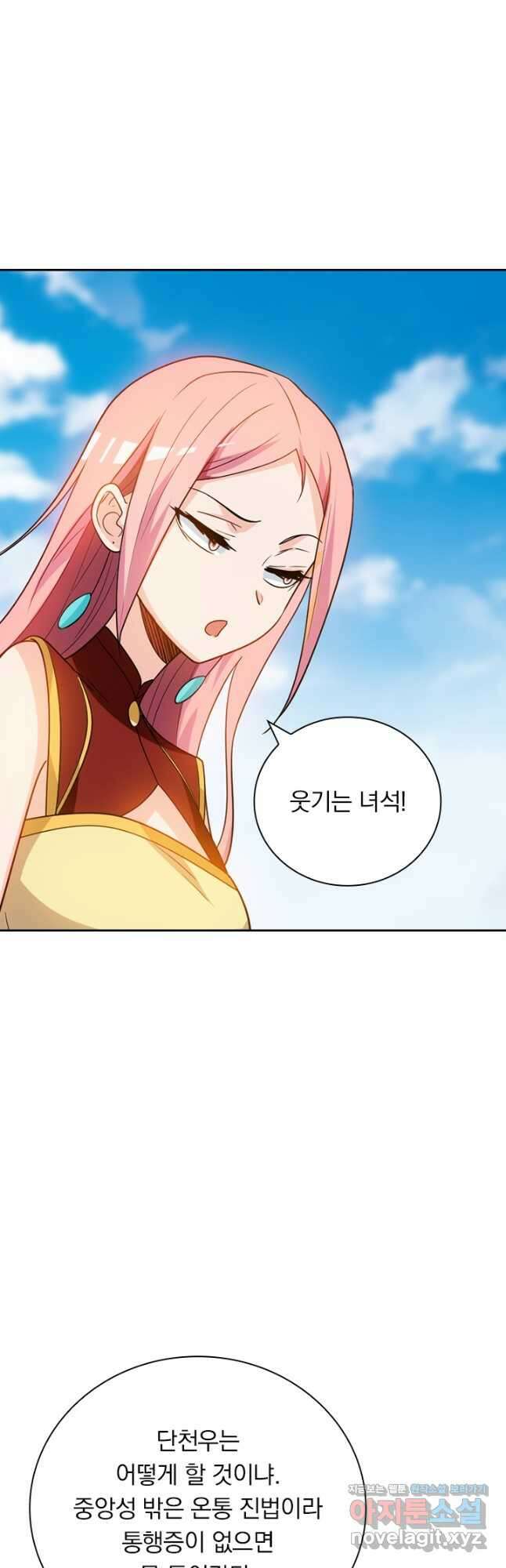 수상한 단톡방 353화 21