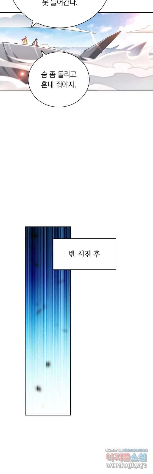 수상한 단톡방 353화 22