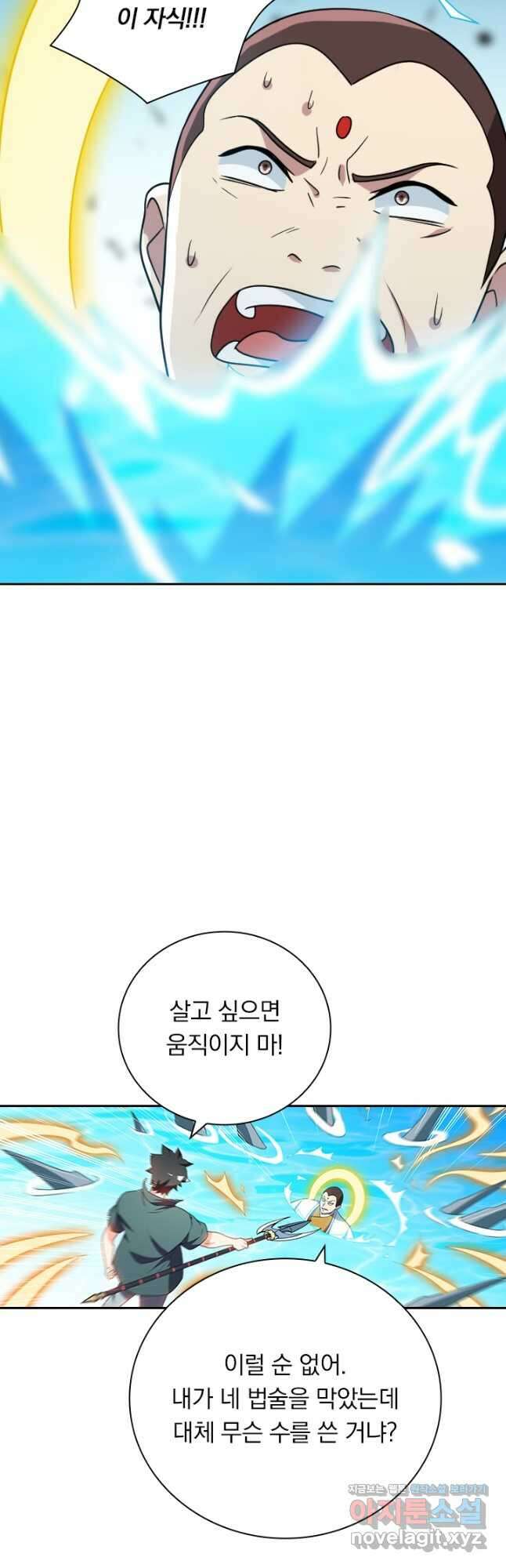 수상한 단톡방 353화 27