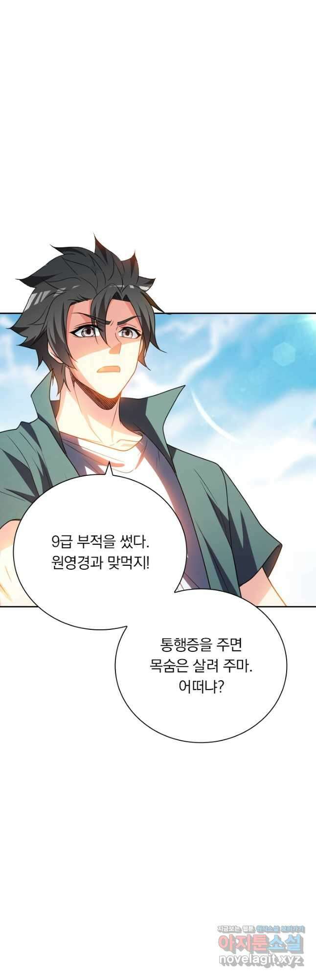 수상한 단톡방 353화 28