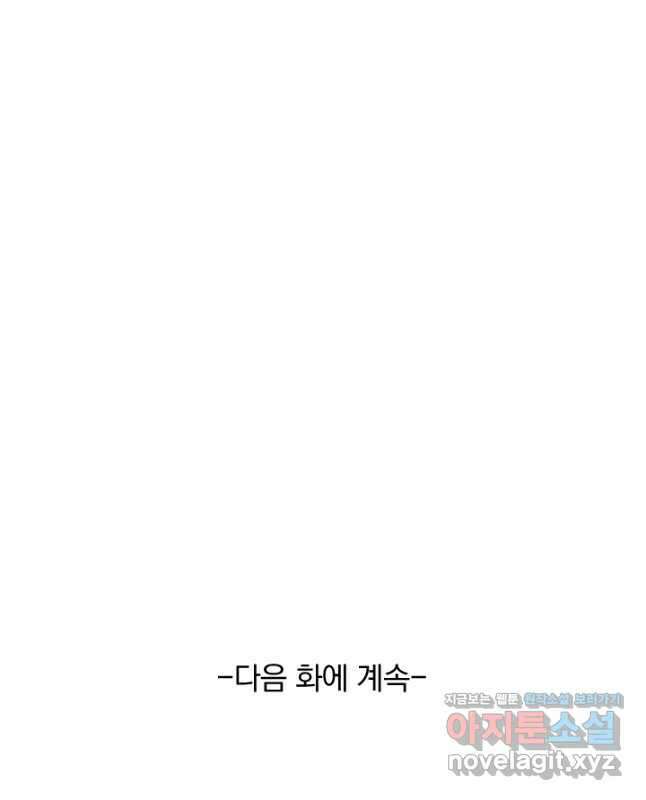 수상한 단톡방 353화 30