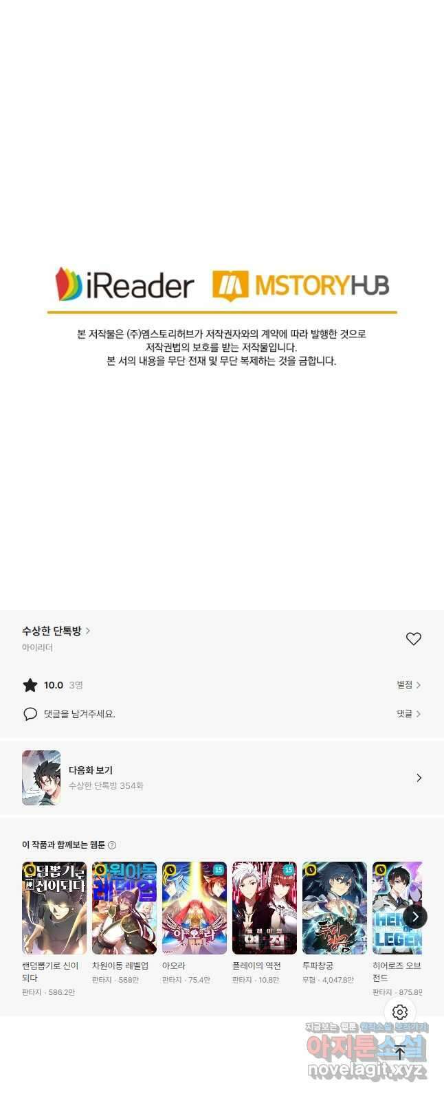수상한 단톡방 353화 31