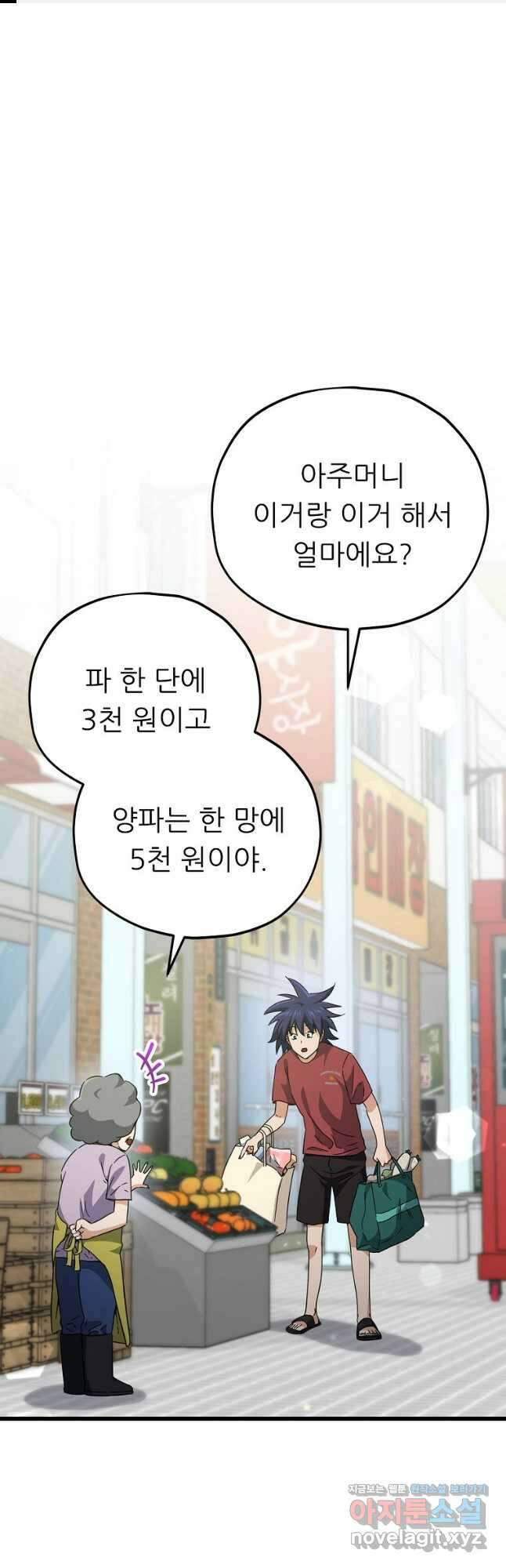 아빠가 너무 강함 157화 1