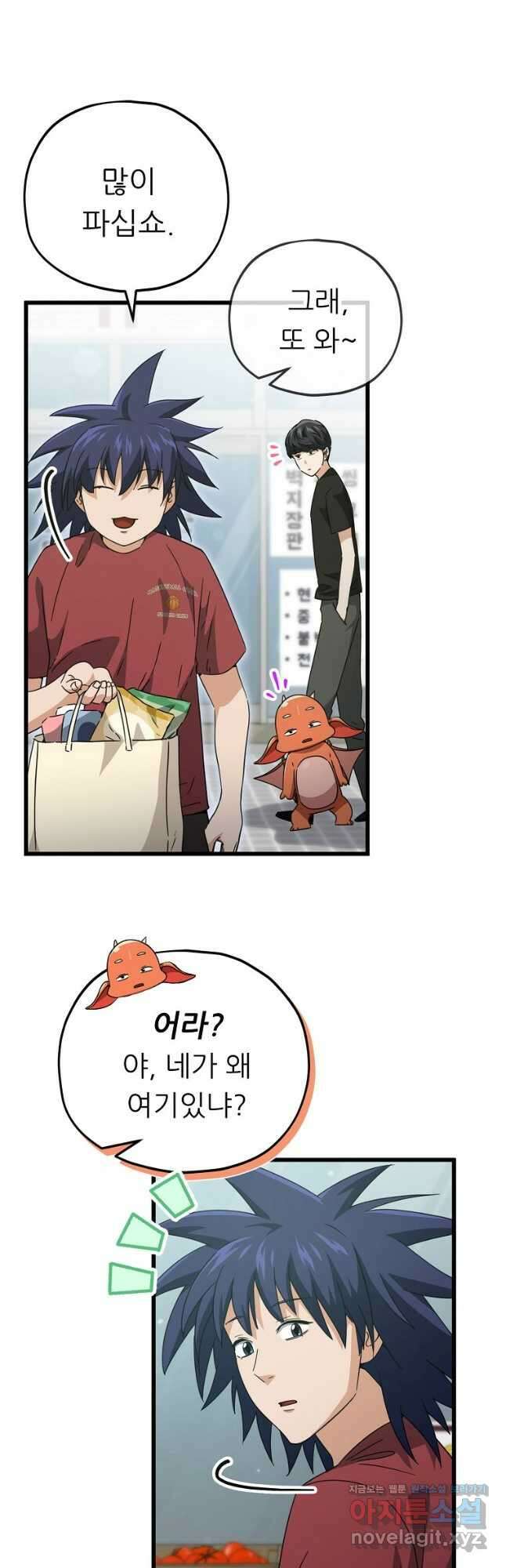 아빠가 너무 강함 157화 2