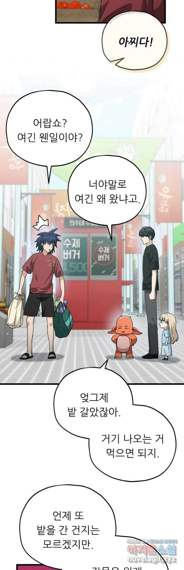 아빠가 너무 강함 157화 3