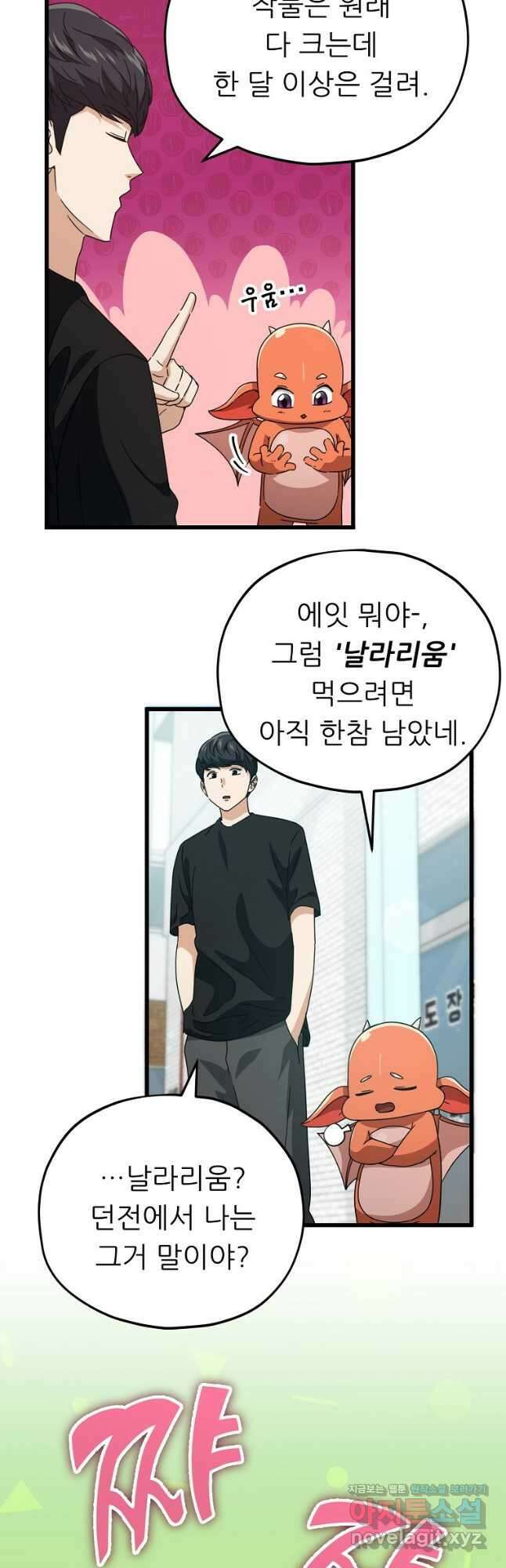 아빠가 너무 강함 157화 4