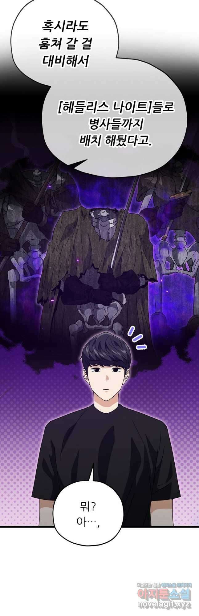 아빠가 너무 강함 157화 6