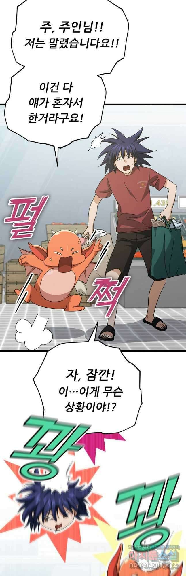 아빠가 너무 강함 157화 8