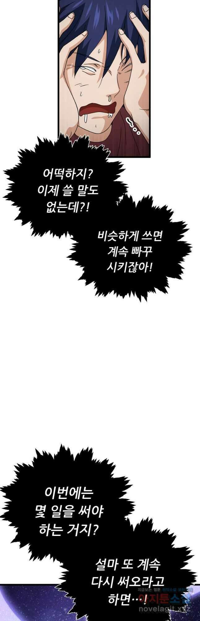 아빠가 너무 강함 157화 10