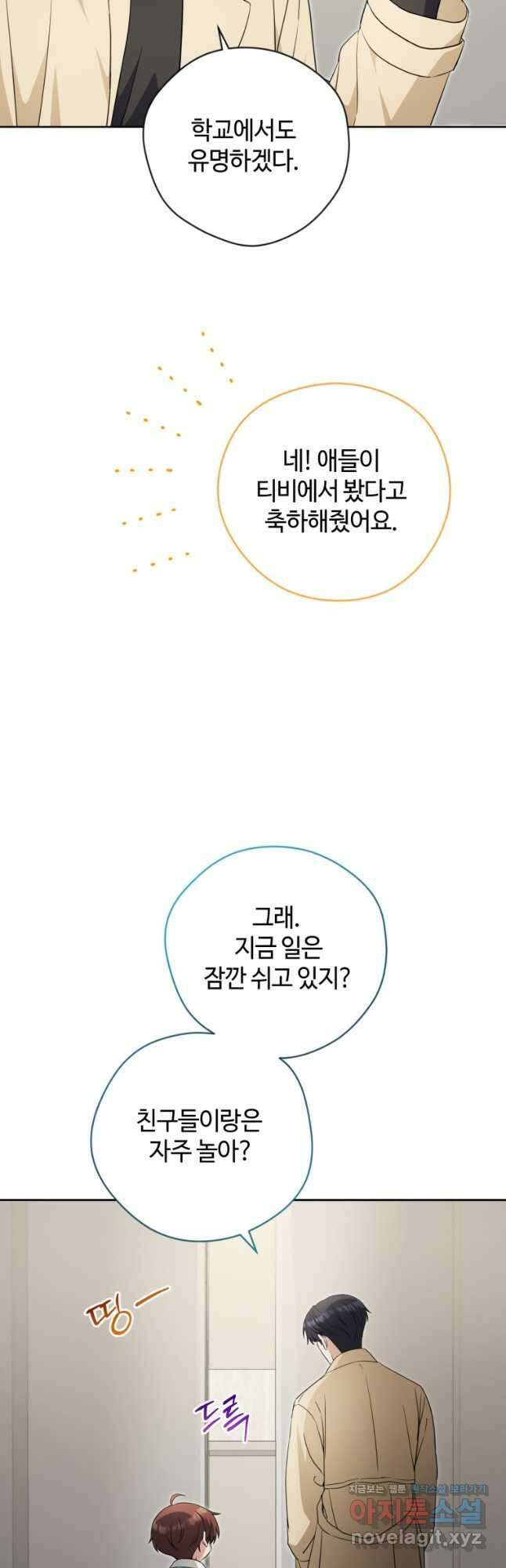 이번 생은 아역부터 34화 3