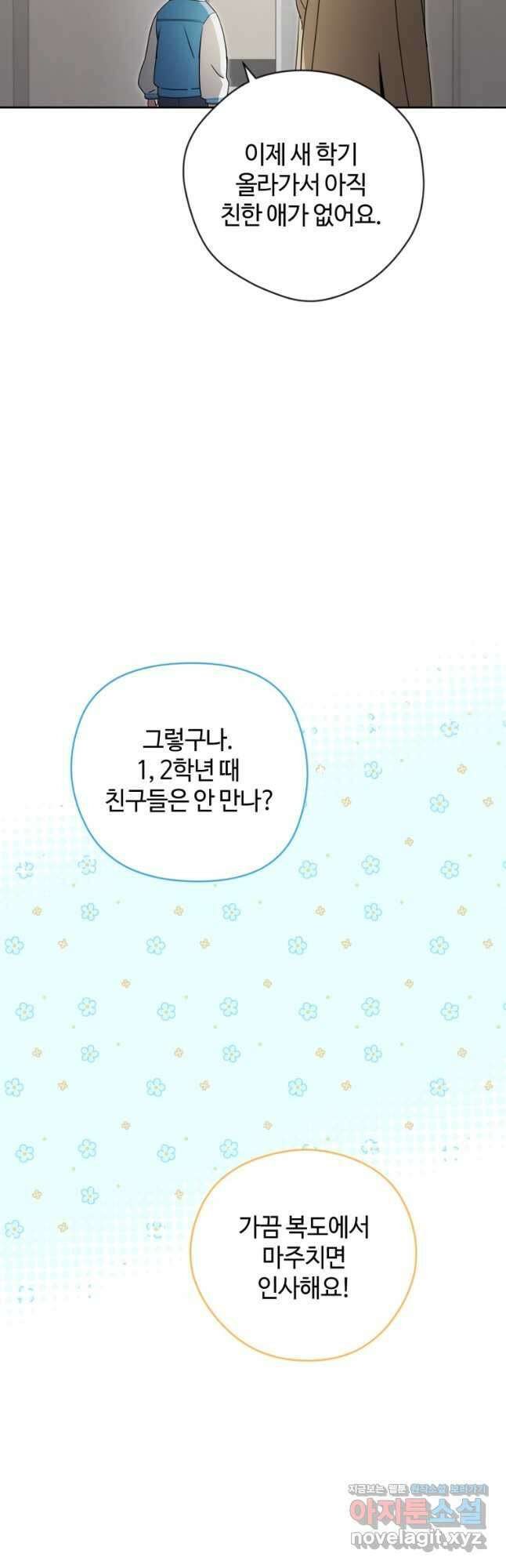 이번 생은 아역부터 34화 4