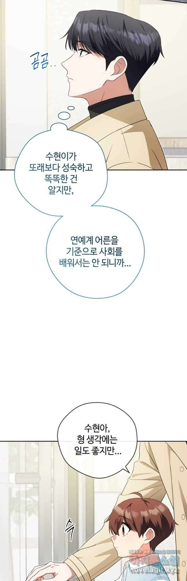 이번 생은 아역부터 34화 7