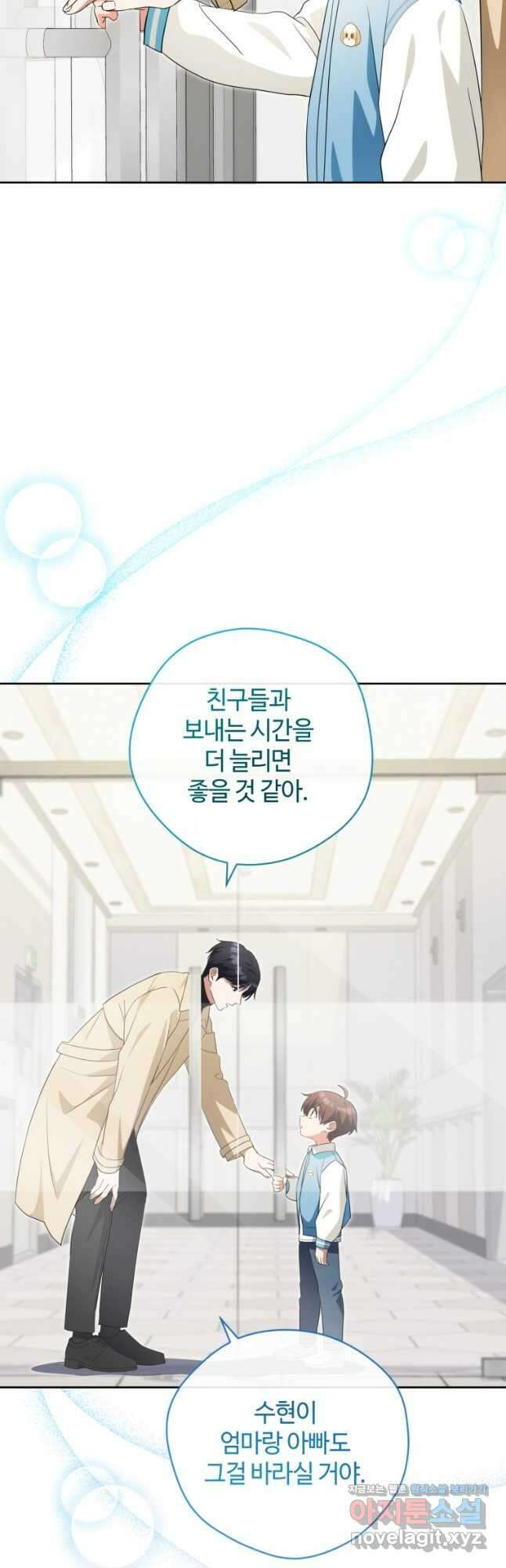 이번 생은 아역부터 34화 8
