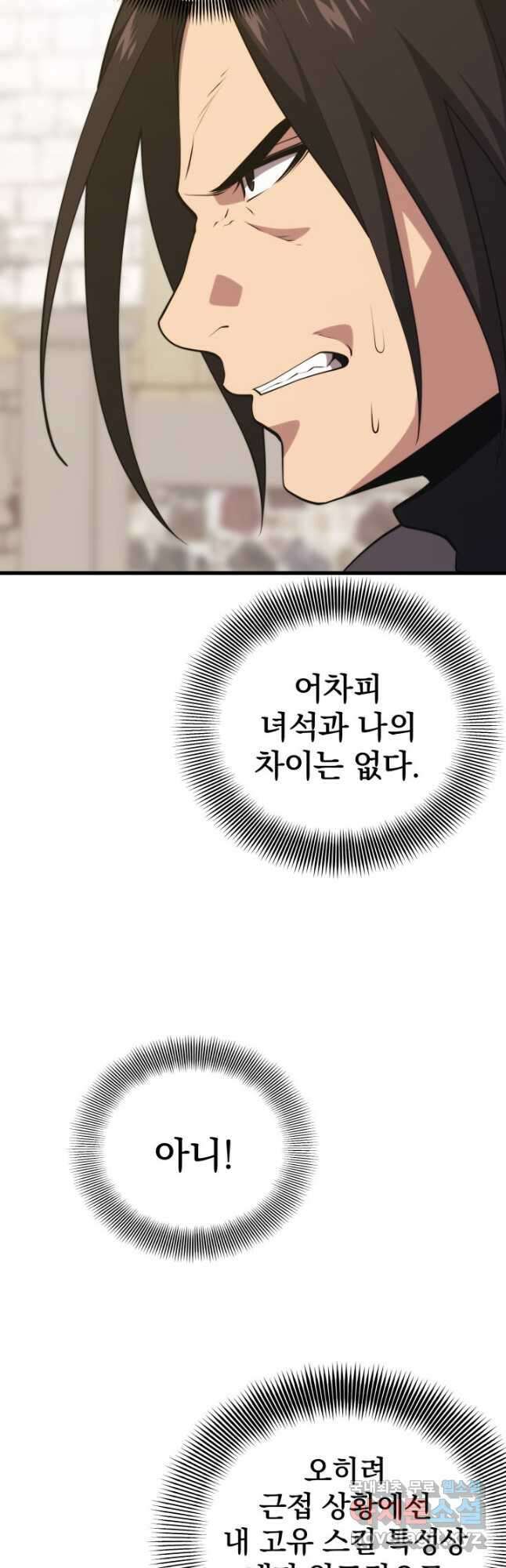 서울역 네크로맨서 124화 7