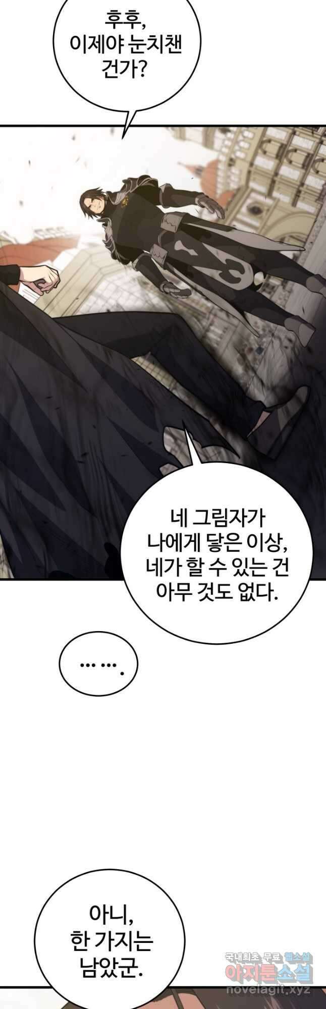 서울역 네크로맨서 124화 12