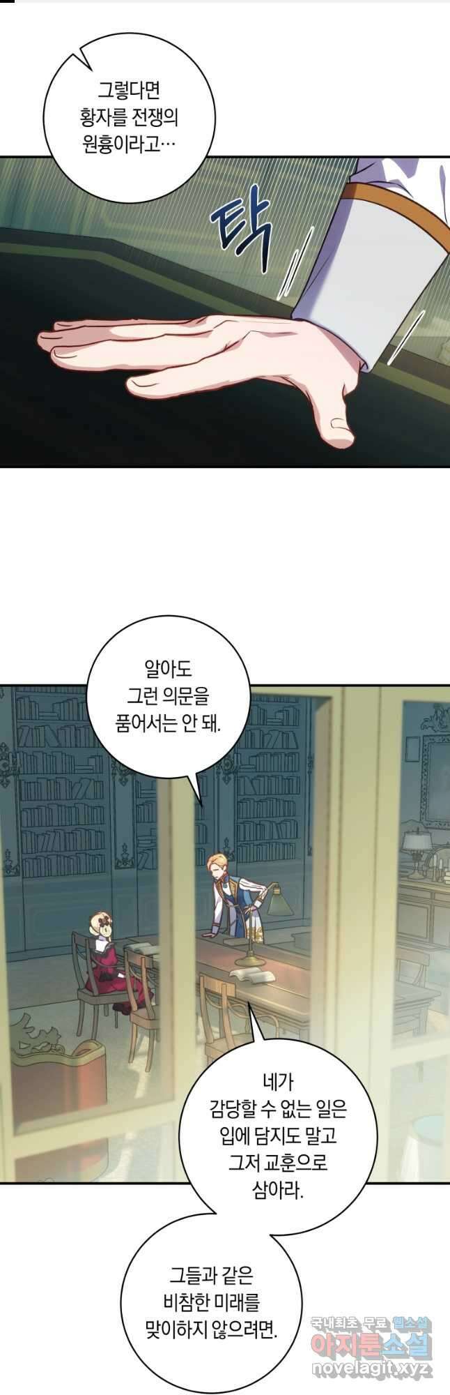 흑막의 말년운이 좋다 25화 1