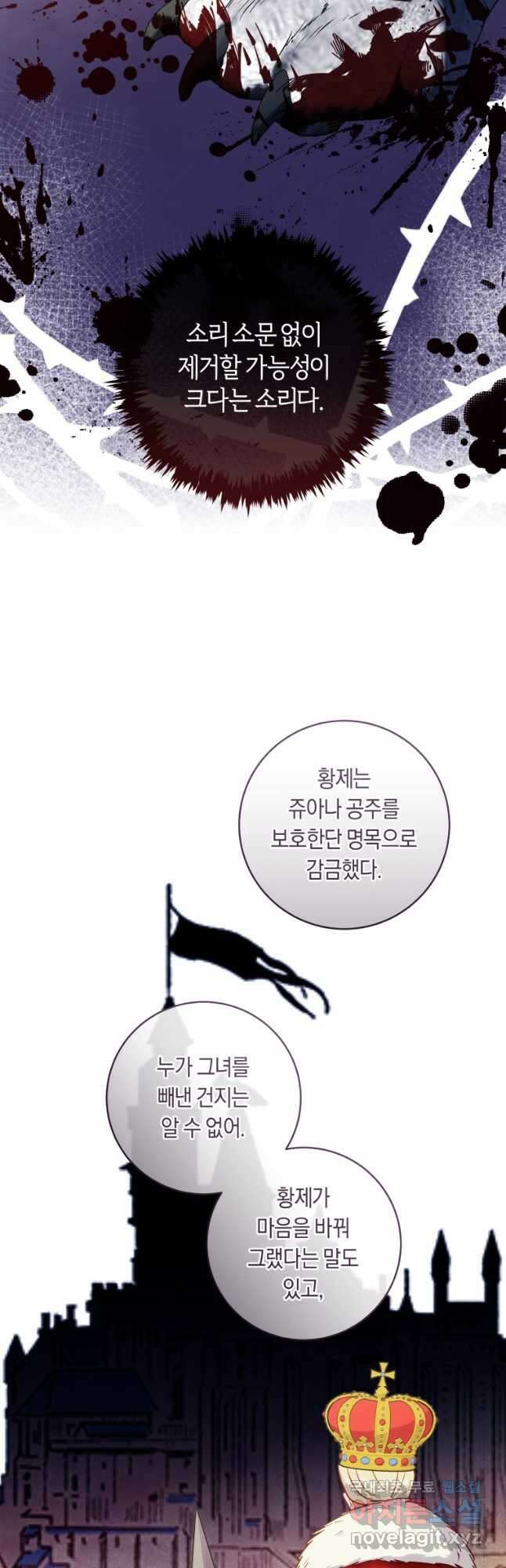흑막의 말년운이 좋다 25화 4