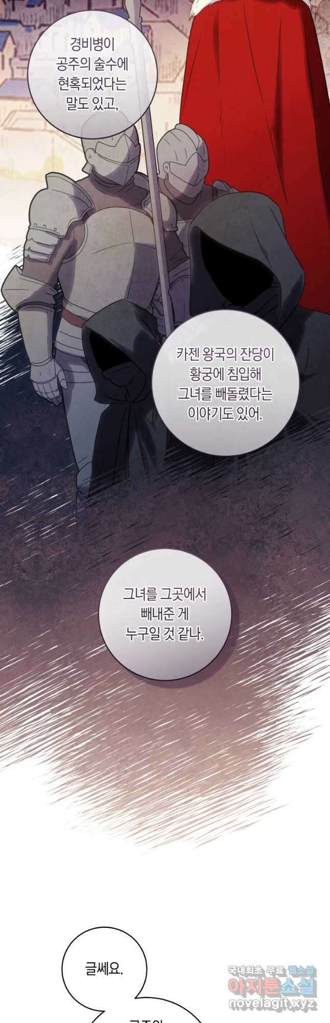 흑막의 말년운이 좋다 25화 5