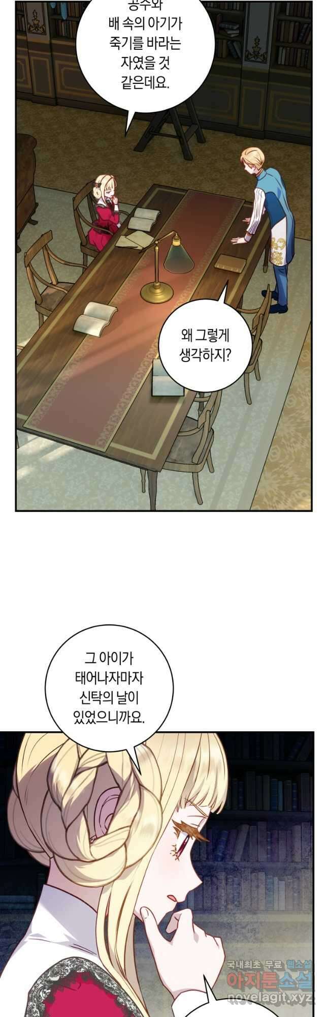 흑막의 말년운이 좋다 25화 6