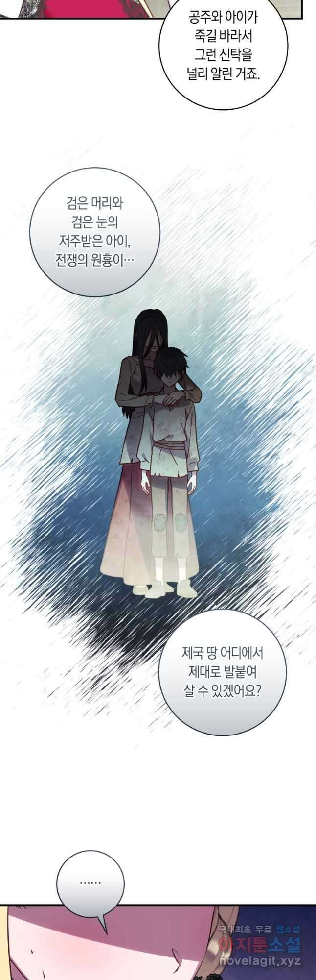 흑막의 말년운이 좋다 25화 7