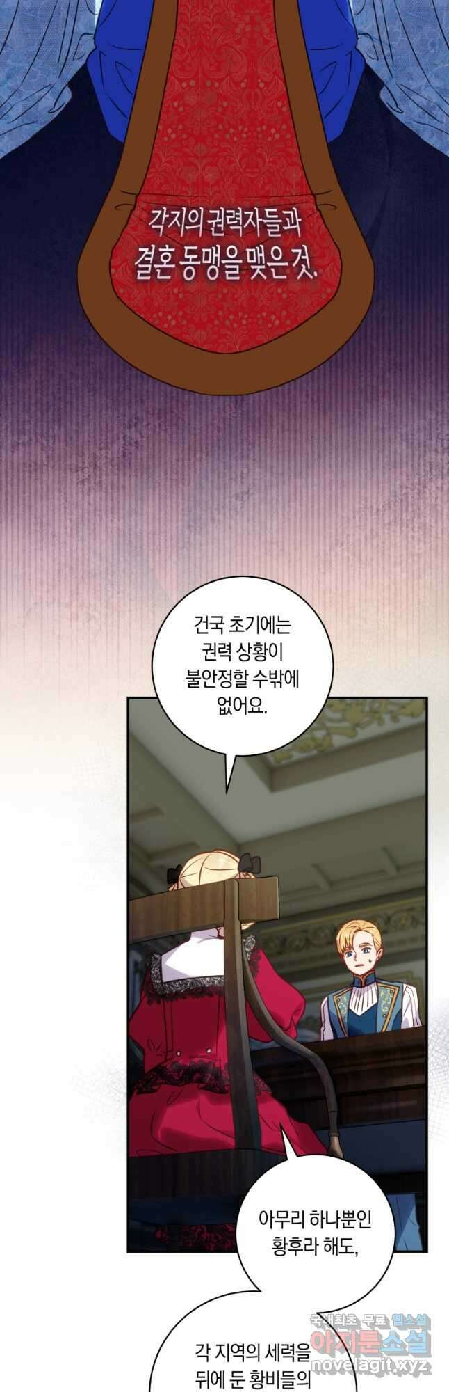 흑막의 말년운이 좋다 25화 10