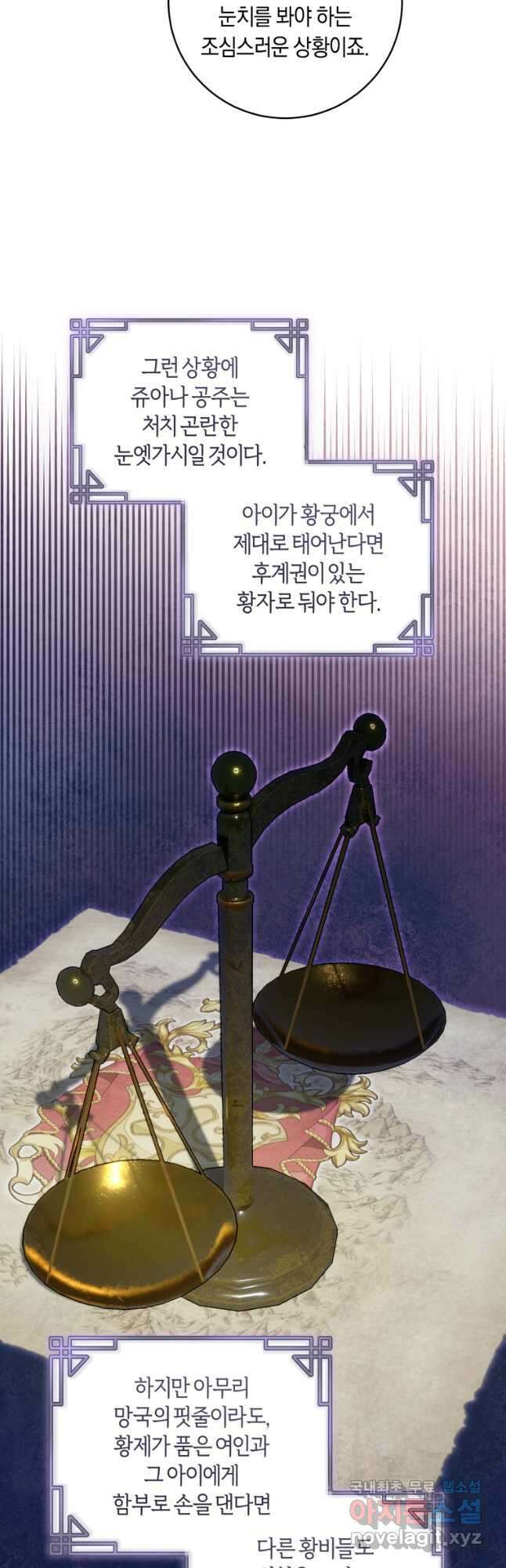 흑막의 말년운이 좋다 25화 11