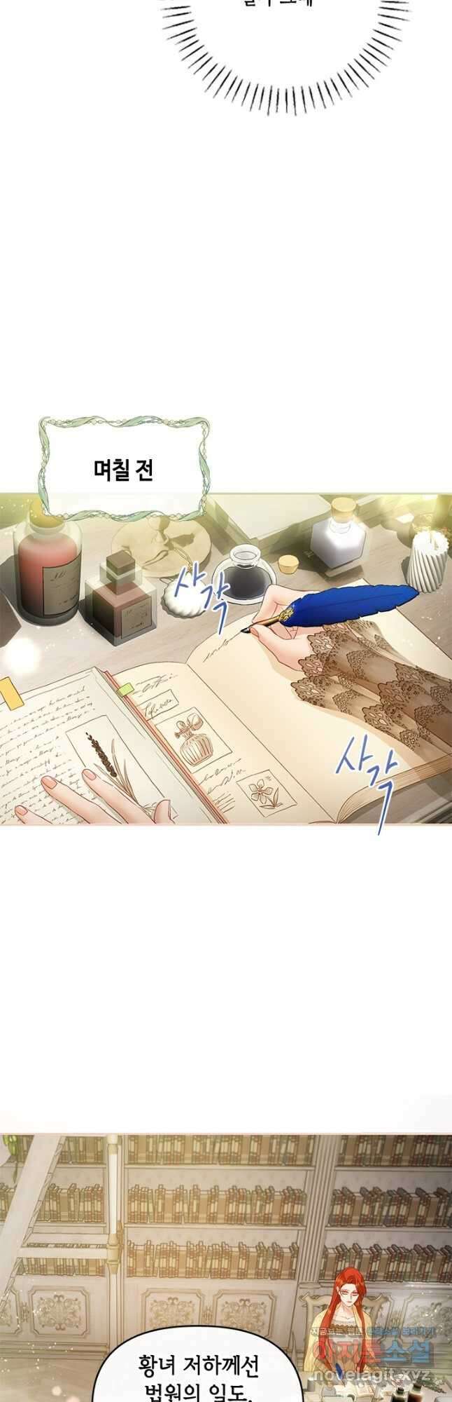 가짜 애첩의 화려한 일상  83화 2