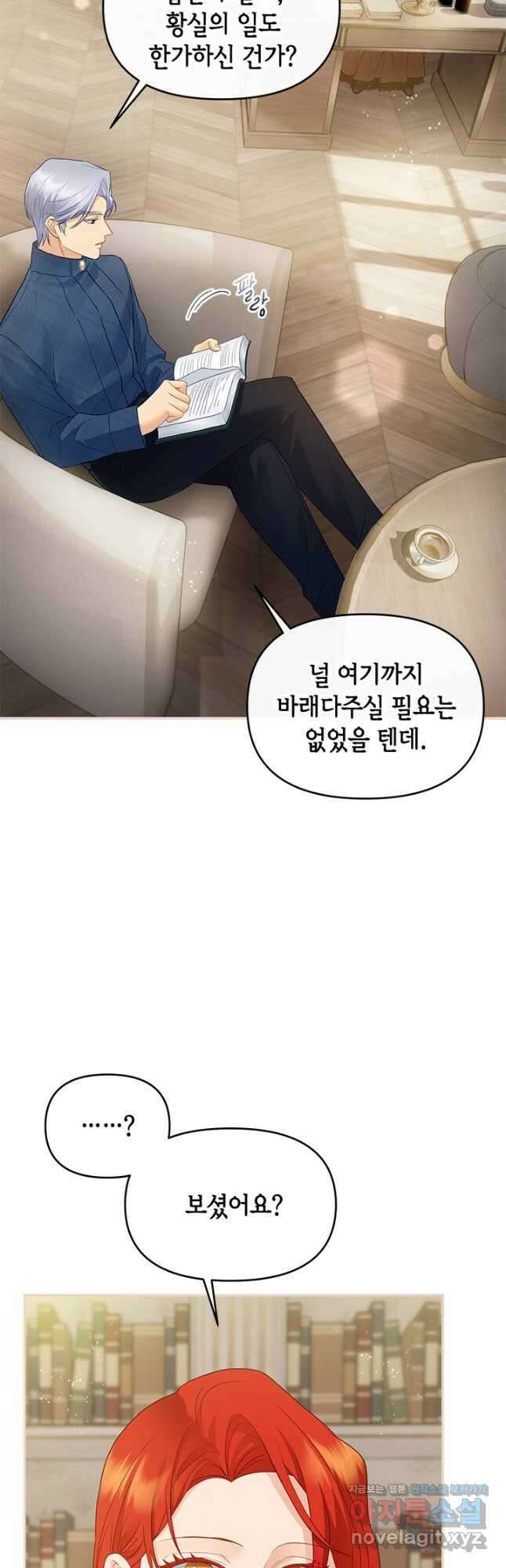가짜 애첩의 화려한 일상  83화 3