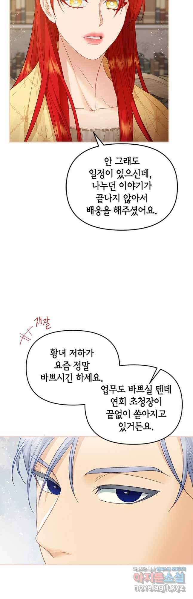 가짜 애첩의 화려한 일상  83화 4