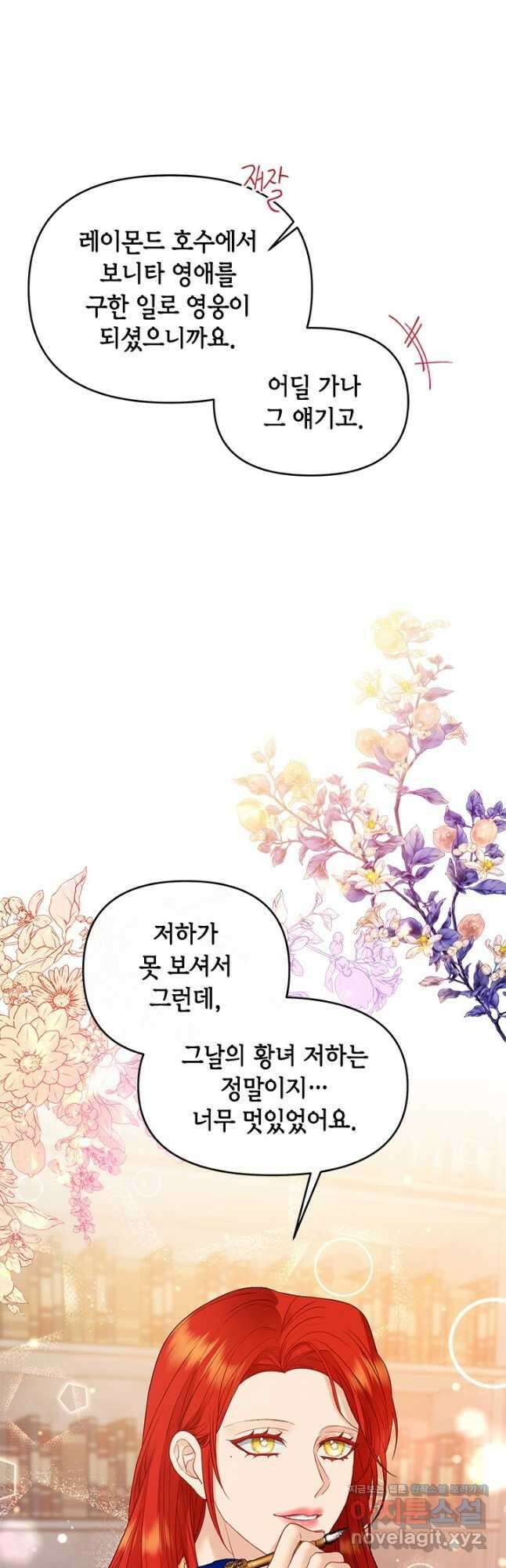 가짜 애첩의 화려한 일상  83화 5