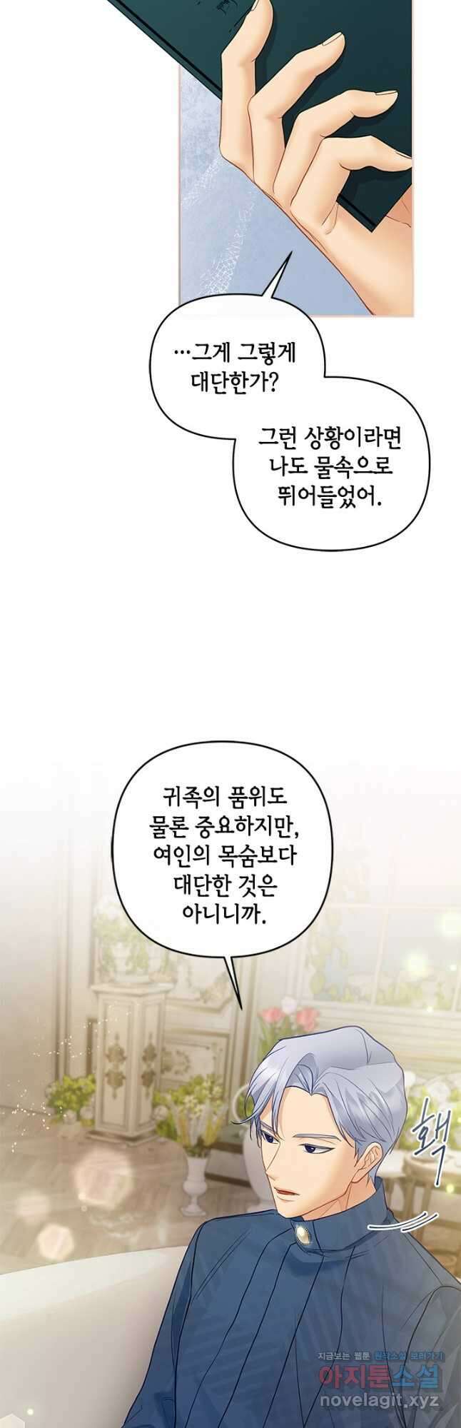 가짜 애첩의 화려한 일상  83화 7