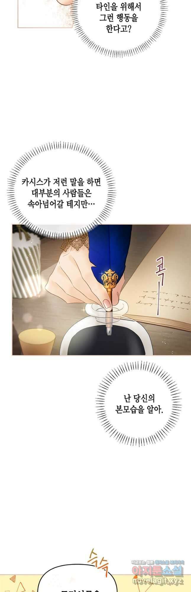 가짜 애첩의 화려한 일상  83화 9