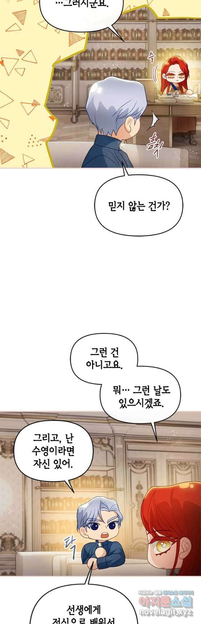 가짜 애첩의 화려한 일상  83화 10
