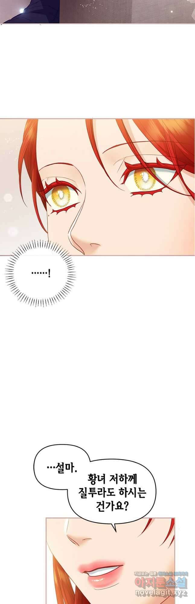 가짜 애첩의 화려한 일상  83화 12