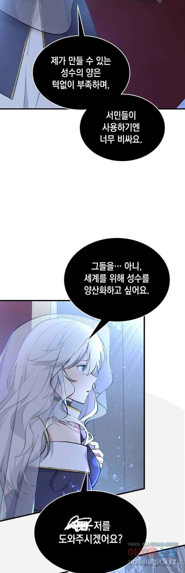 전생의 프로가 꿀 빠는 법 66화 3