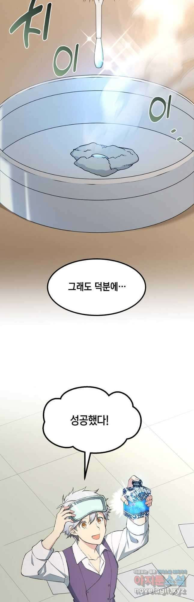 전생의 프로가 꿀 빠는 법 66화 6