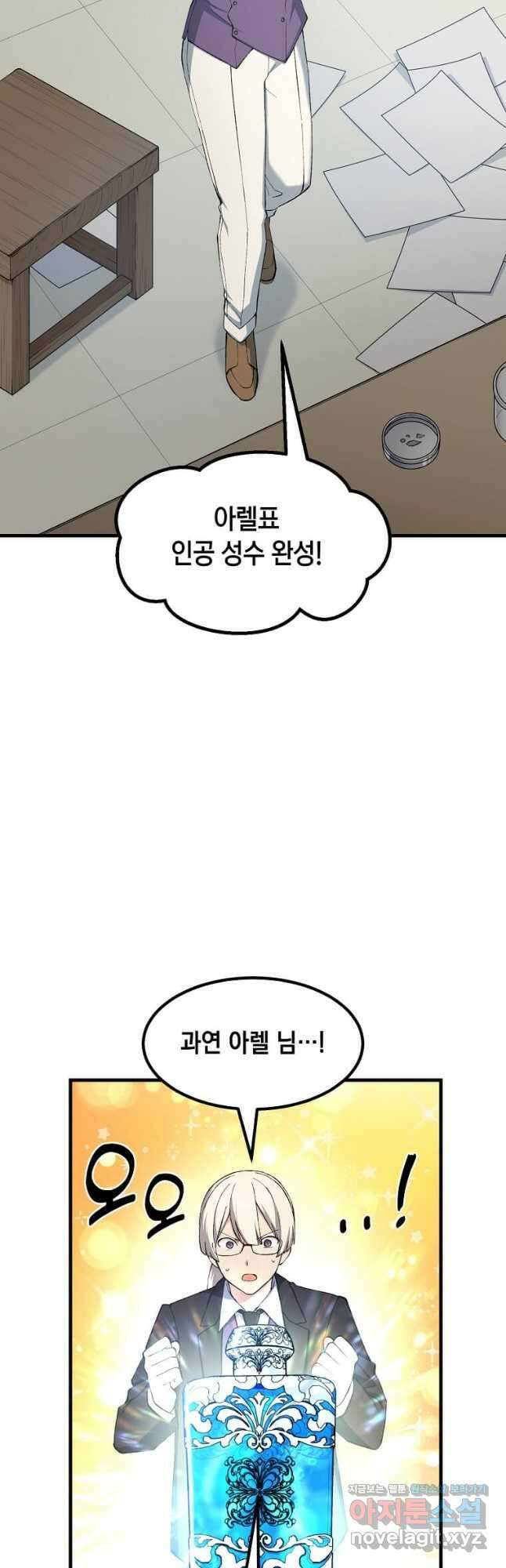 전생의 프로가 꿀 빠는 법 66화 7