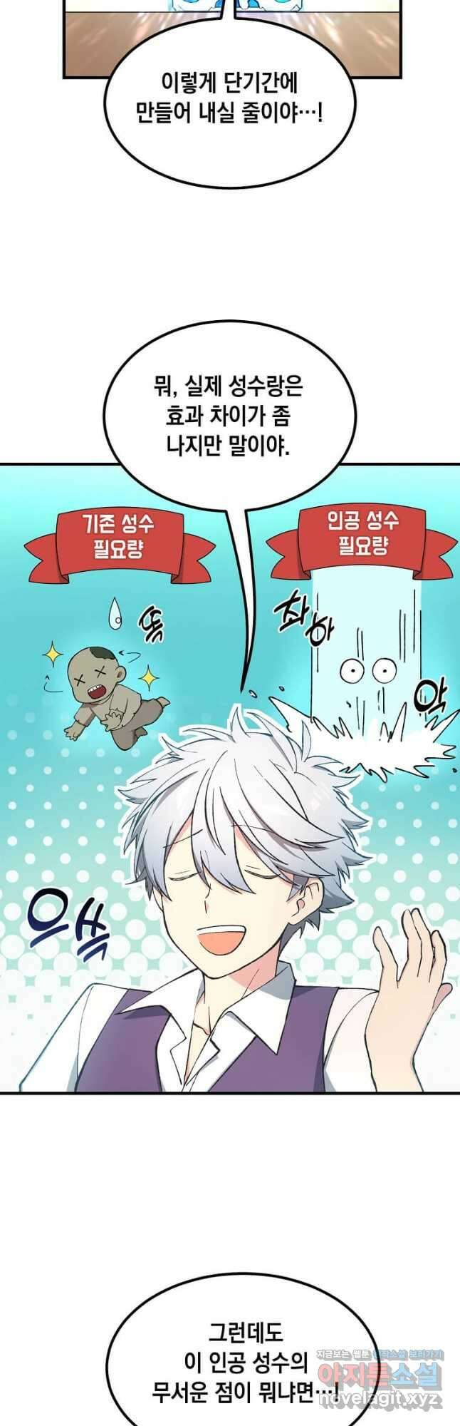 전생의 프로가 꿀 빠는 법 66화 8