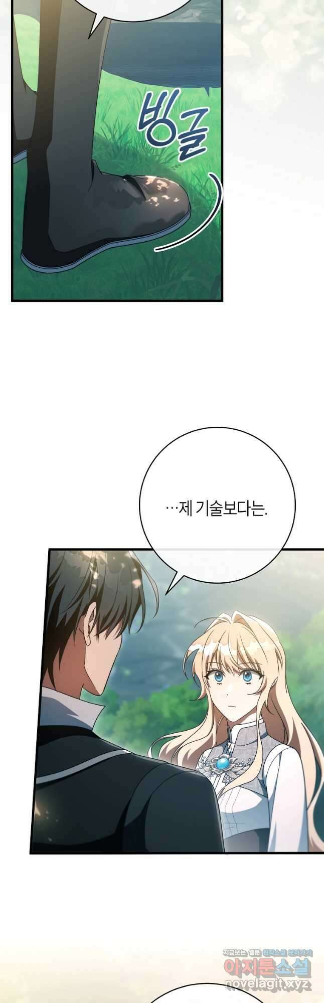 주인공의 구원자가 될 운명입니다 103화 2