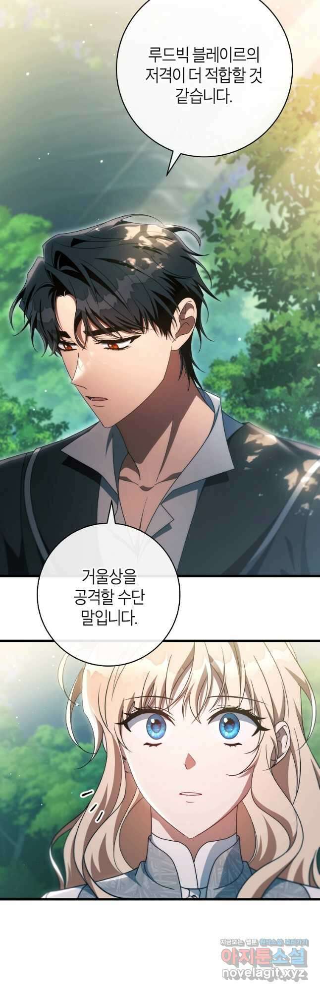 주인공의 구원자가 될 운명입니다 103화 3