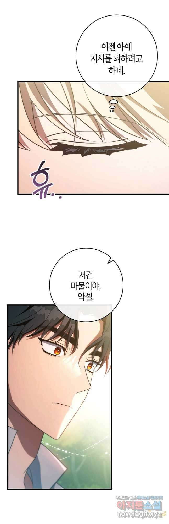 주인공의 구원자가 될 운명입니다 103화 4