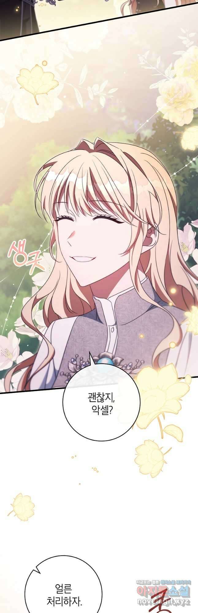 주인공의 구원자가 될 운명입니다 103화 6